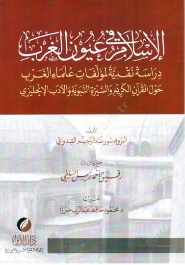 el-İslam fi Uyunil-Garb Dirasetün Nakdiyye li-Müellifati Ulemail-Garb Havlel-Kuran el-Kerim ves-Siretin-Nebeviyye vel-Edebil-İngilizi - الإسلام في عيون الغرب دراسة نقدية لمؤلفات علماء الغرب حول القرآن الكريم والسيرة النبوية والأدب الإنجليزي