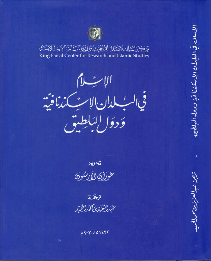El-İslam fil-Büldanil-İskendenafiyye ve Düvelil-Baltık - الإسلام في البلدان الإسكندنافية ودول البلطيق - 1