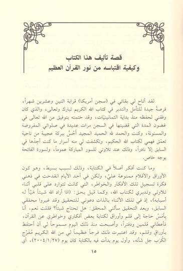 el-İslam kema yetecella fi Kitabillah  - الاسلام كما يتجلى في كتاب الله - 3