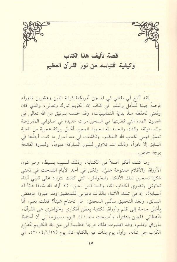 el-İslam kema yetecella fi Kitabillah  - الاسلام كما يتجلى في كتاب الله - 3