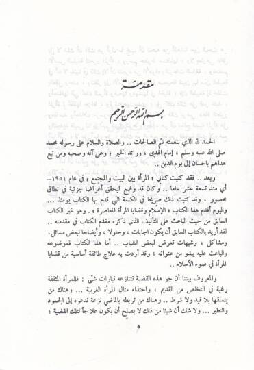 El-İslam ve Kadayal-Meratil-Muasıra  - الإسلام وقضايا المرأة المعاصرة - 2