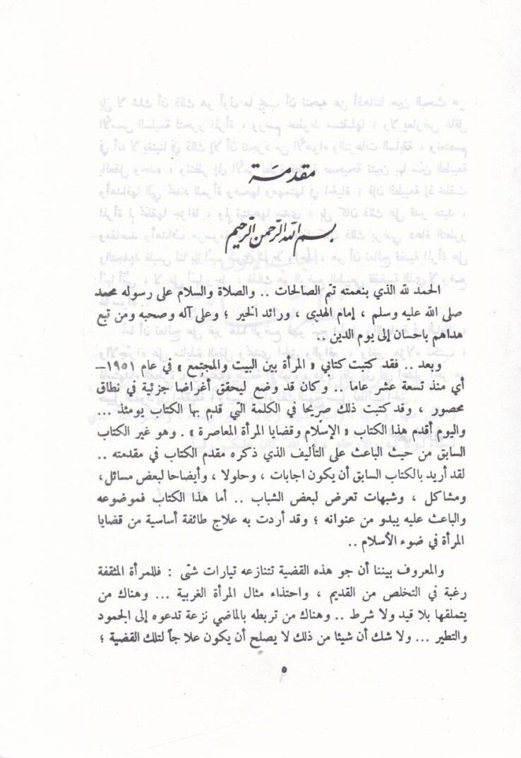 El-İslam ve Kadayal-Meratil-Muasıra  - الإسلام وقضايا المرأة المعاصرة - 2