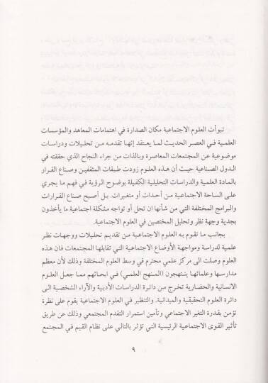 El-İslam vel-Antirapoliciyya  - الإسلام والإنثربولوجيا - 2
