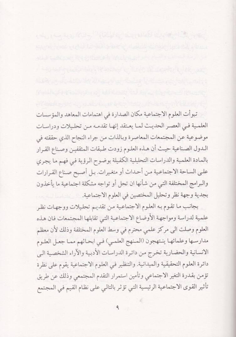 El-İslam vel-Antirapoliciyya  - الإسلام والإنثربولوجيا - 2