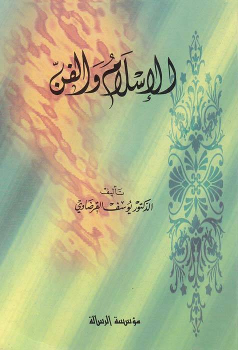 El-İslam vel-Fünun - الإسلام والفنون - 1