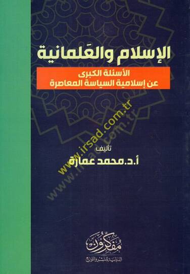 el-İslam vel-ilmaniyye  - الإسلام والعلمانية الأسئلة الكبرى عن إسلامية السياسة المعاصرة