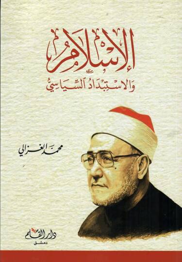 el-İslam vel İstibdadus Siyasi   - الإسلام والإستبداد السياسي