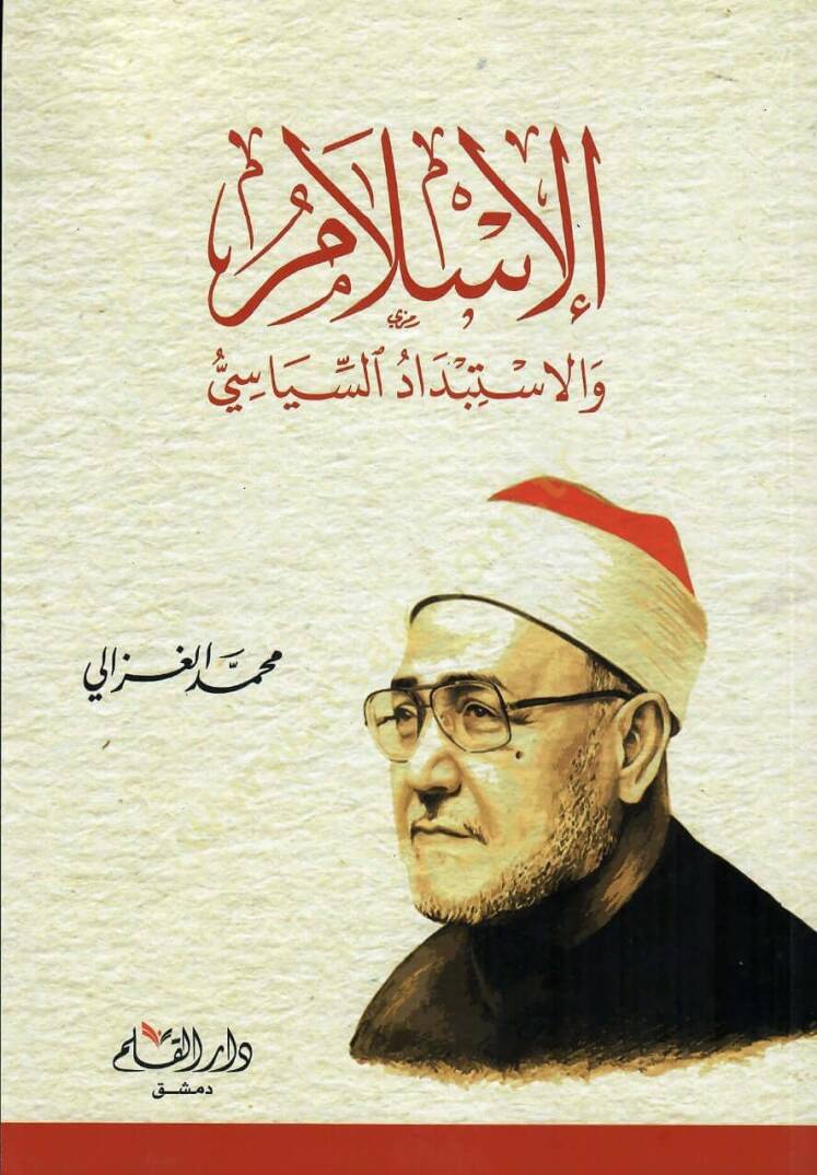 el-İslam vel İstibdadus Siyasi   - الإسلام والإستبداد السياسي - 1