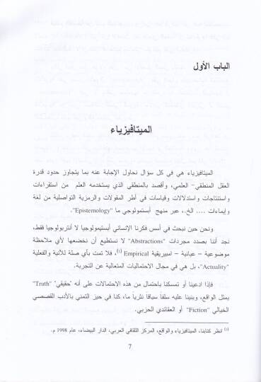 El-İslam vel-Marifetil-Felsefiyye  - الإسلام والمعرفة الفلسفية - 2