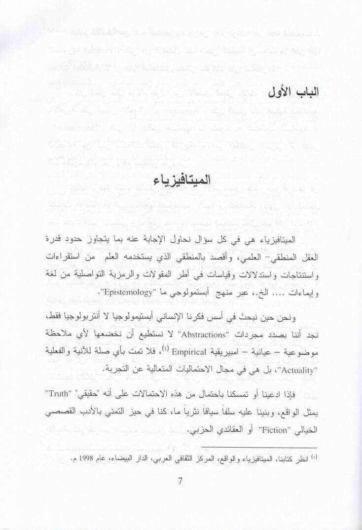 El-İslam vel-Marifetil-Felsefiyye  - الإسلام والمعرفة الفلسفية - 2