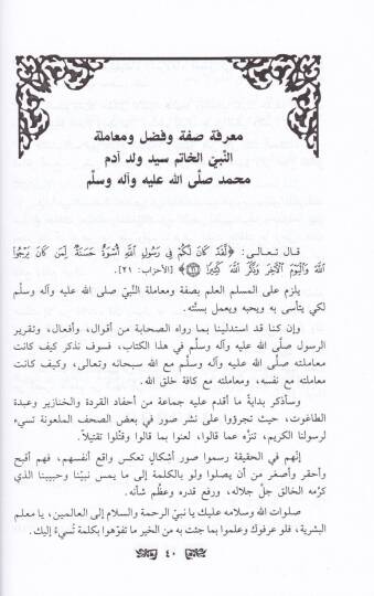 El-İslam vel-Muamele min Merviyyati Muhaddisil-Yemen - الإسلام والمعاملة من مرويات محدث اليمن الإمام عبد الرزاق الأوزاعي الحميري الصنعاني - 2