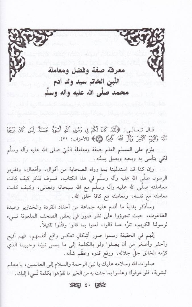 El-İslam vel-Muamele min Merviyyati Muhaddisil-Yemen - الإسلام والمعاملة من مرويات محدث اليمن الإمام عبد الرزاق الأوزاعي الحميري الصنعاني - 2