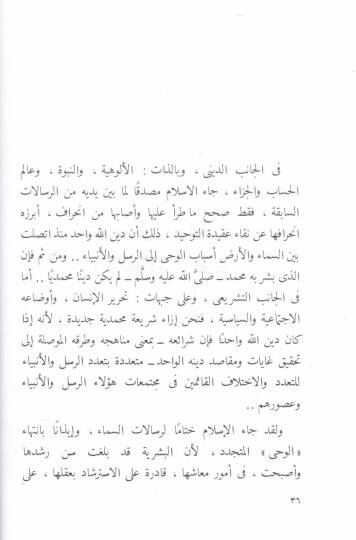 El-İslam ves-Sevra  - الإسلام والثورة - 2