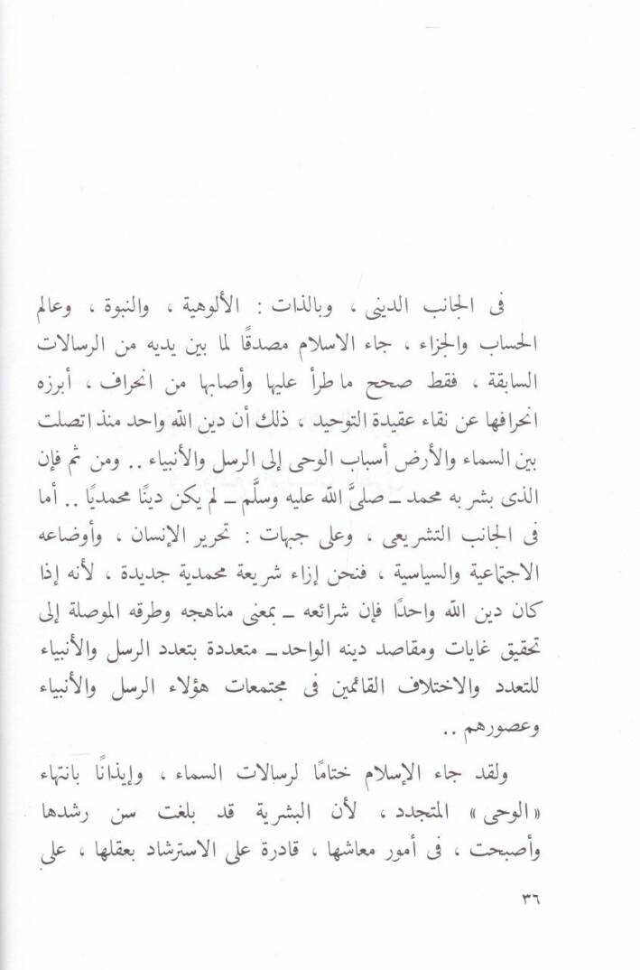 El-İslam ves-Sevra  - الإسلام والثورة - 2