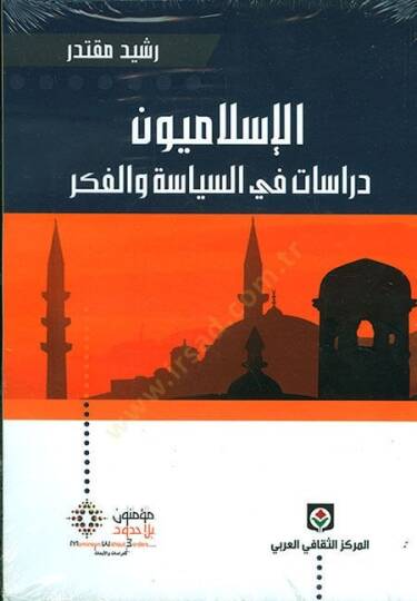 el-İslamiyyun dirasat fis-siyase vel-fikr

  - الاسلاميون دراسات في السياسة والفكر