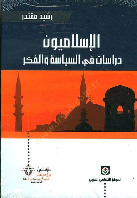 el-İslamiyyun dirasat fis-siyase vel-fikr

  - الاسلاميون دراسات في السياسة والفكر - 1