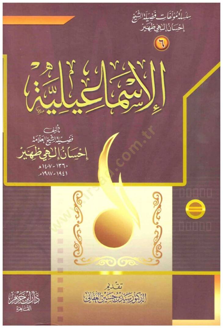 El-İsmailiyye  - الإسماعيلية - 1