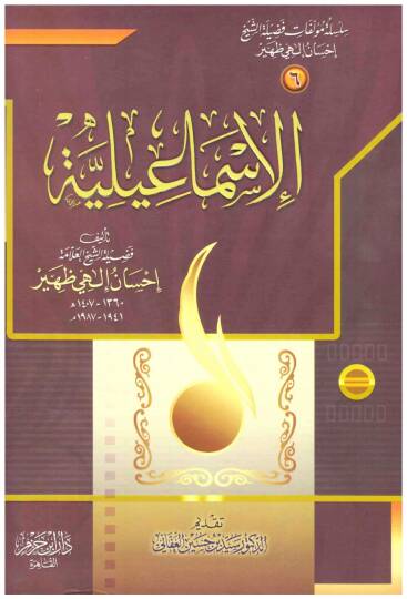 El-İsmailiyye  - الإسماعيلية