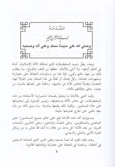 El-İşraf ala Nüketi Mesailil-Hilaf  - الإشراف على نكت مسائل الخلاف - 3