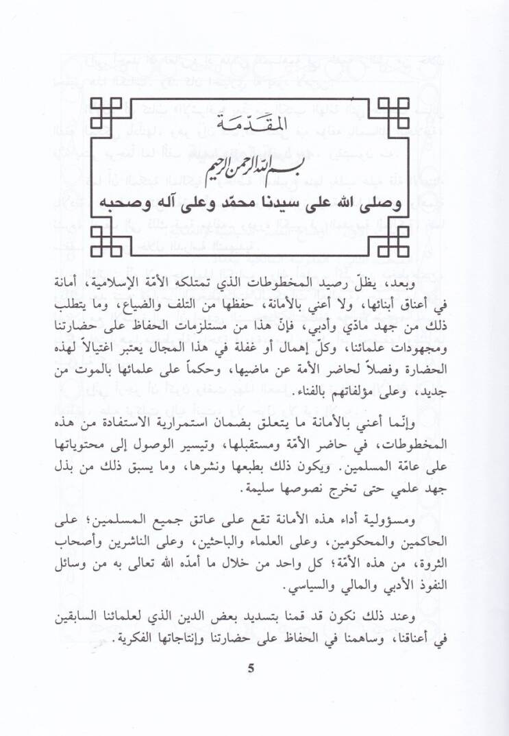 El-İşraf ala Nüketi Mesailil-Hilaf  - الإشراف على نكت مسائل الخلاف - 3