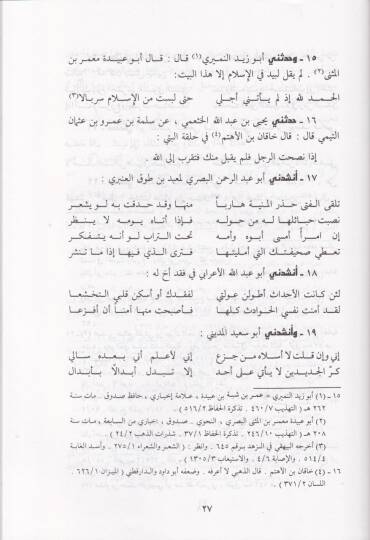 El-İşraf fi Menakıbil-Eşref  - الإشراف على مناقب الأشراف - 2