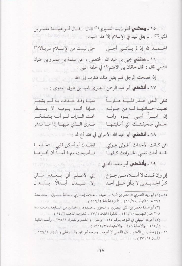 El-İşraf fi Menakıbil-Eşref  - الإشراف على مناقب الأشراف - 2