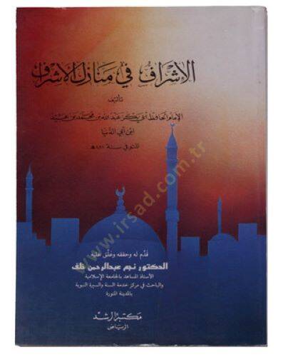 El-İşraf fi Menazilil-Eşref  - الإشراف في منازل الأشراف - 1