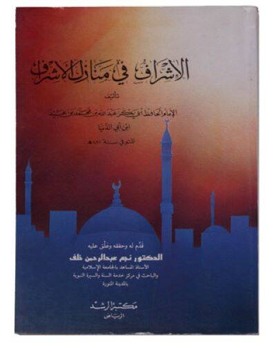 El-İşraf fi Menazilil-Eşref  - الإشراف في منازل الأشراف