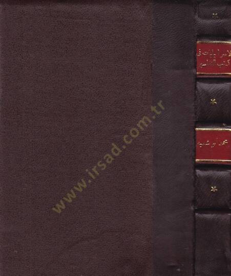 El-İsrailiyyat vel-Mevduat fi Kütübit-Tefsir - الإسرائيليات والموضوعات في كتب التفسير
