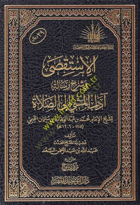 El isteksa fi şerhi risaleti Adabil meşyi ilas salah - الاستقصى في شرح رسالة آداب المشي إلى الصلاة - 1