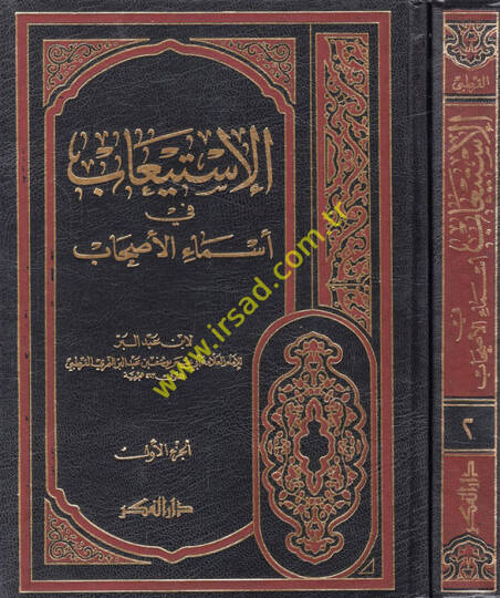 El-İstiab fi Esmail-Ashab  - الإستيعاب في أسماء الأصحاب