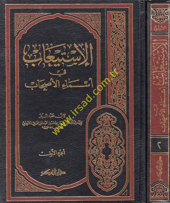 El-İstiab fi Esmail-Ashab - الإستيعاب في أسماء الأصحاب - 1