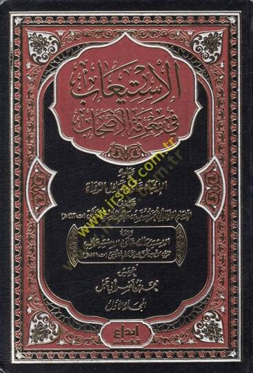 El-İstiab fi Marifetil-Ashab  - الإستيعاب في معرفة الأصحاب ويليه الإنباه على قبائل الرواة