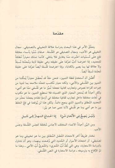 el-İstiare ven-nassül-felsefi  - الاستعارة والنص الفلسفي - 2