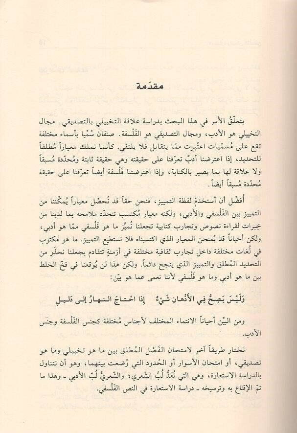 el-İstiare ven-nassül-felsefi  - الاستعارة والنص الفلسفي - 2