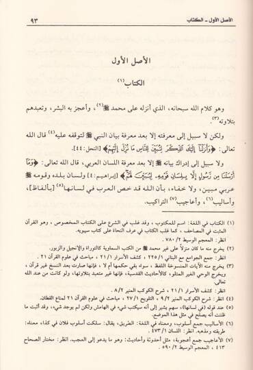 El-İstidad li-Rütbetil-İctihad  - كتاب الاستعداد لرتبة الاجتهاد - 2