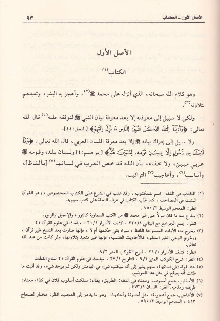 El-İstidad li-Rütbetil-İctihad  - كتاب الاستعداد لرتبة الاجتهاد - 2