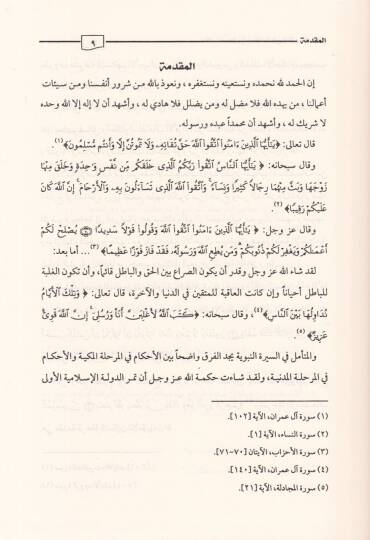 El-İstidaf ve Ahkamuha fil-Fıkhil-İslami - الاستضعاف وأحكامه  في الفقه الإسلامي - 2