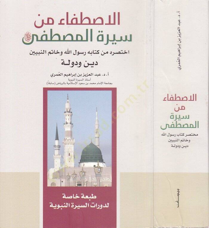 El-İstifa min Siretil-Mustafa İhtasarühu min Kitabihi Rasulellah ve Hatemen-Nebiyyin Din ve Devle - الاصطفاء من سيرة المصطفى ﷺ

 اختصره من كتابه رسول الله وخاتم النبيين دين ودولة - 1
