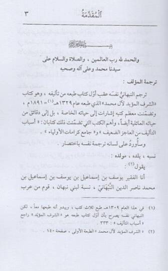 el-İstigasetül-kübra  - الاستغاثة الكبرى بأسماء الله الحسنى - 2