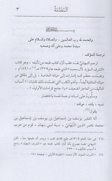 el-İstigasetül-kübra  - الاستغاثة الكبرى بأسماء الله الحسنى - 2
