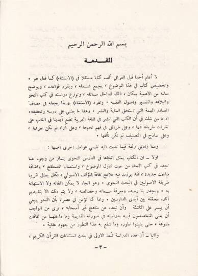 El-İstigna fi Ahkamil-İstisna  - الاستغناء في أحكام الإستثناء - 2