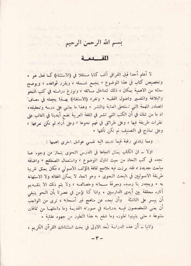 El-İstigna fi Ahkamil-İstisna  - الاستغناء في أحكام الإستثناء - 2