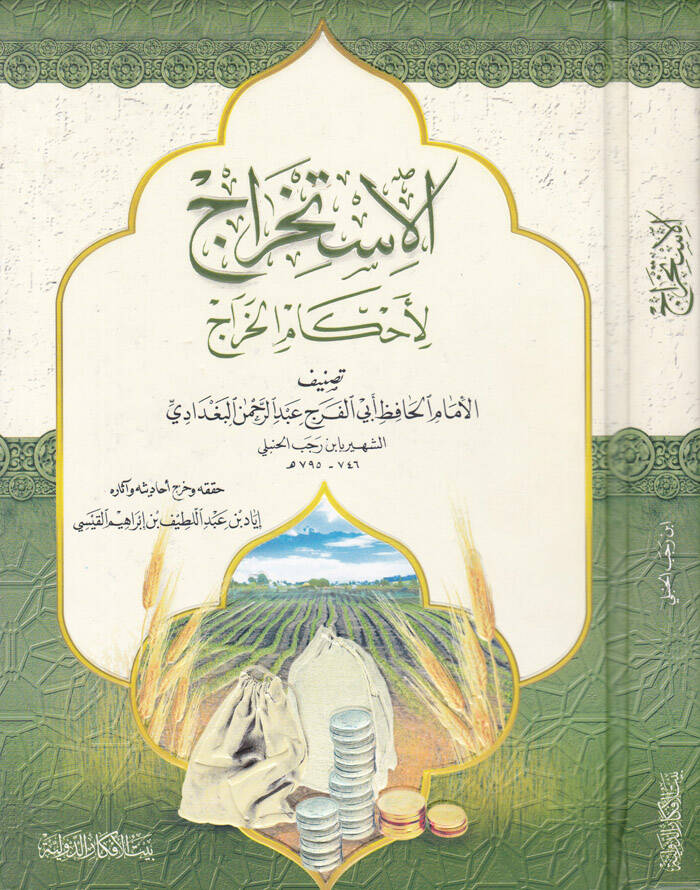 El-İstihrac li Ahkamil-Harac  - الإستخراج لأحكام الخراج - 1