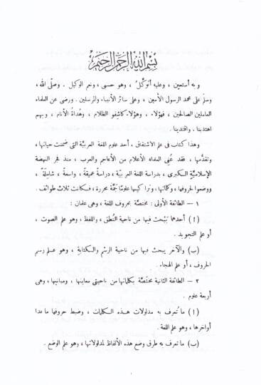 El-İştikak  - الإشتقاق - 2