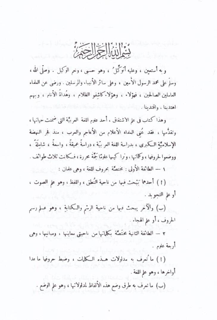 El-İştikak  - الإشتقاق - 2