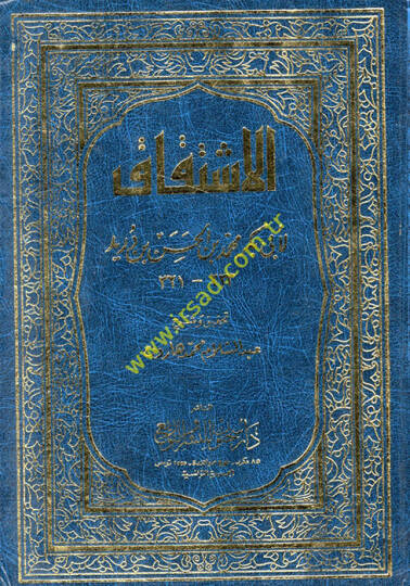 El-İştikak  - الاشتقاق