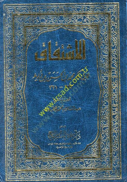 El-İştikak  - الاشتقاق - 1