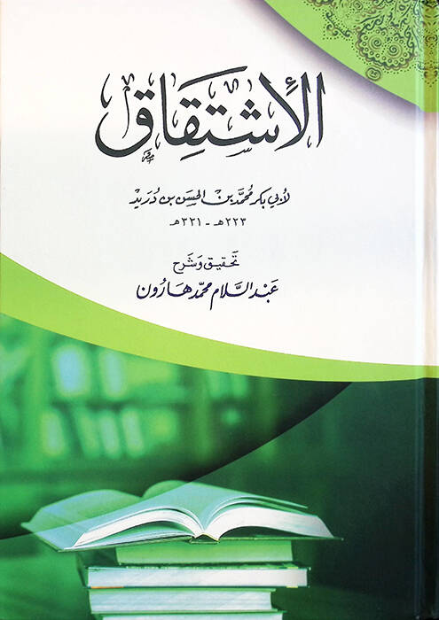 el-İştikak - الإشتقاق - 1