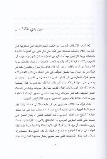 El-İştikak vet-Tarib  - الاشتقاق والتعريب - 2